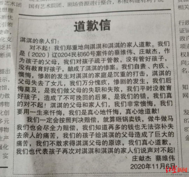 ↑蔡某某父母在《大连日报》所登道歉信 受访者供图