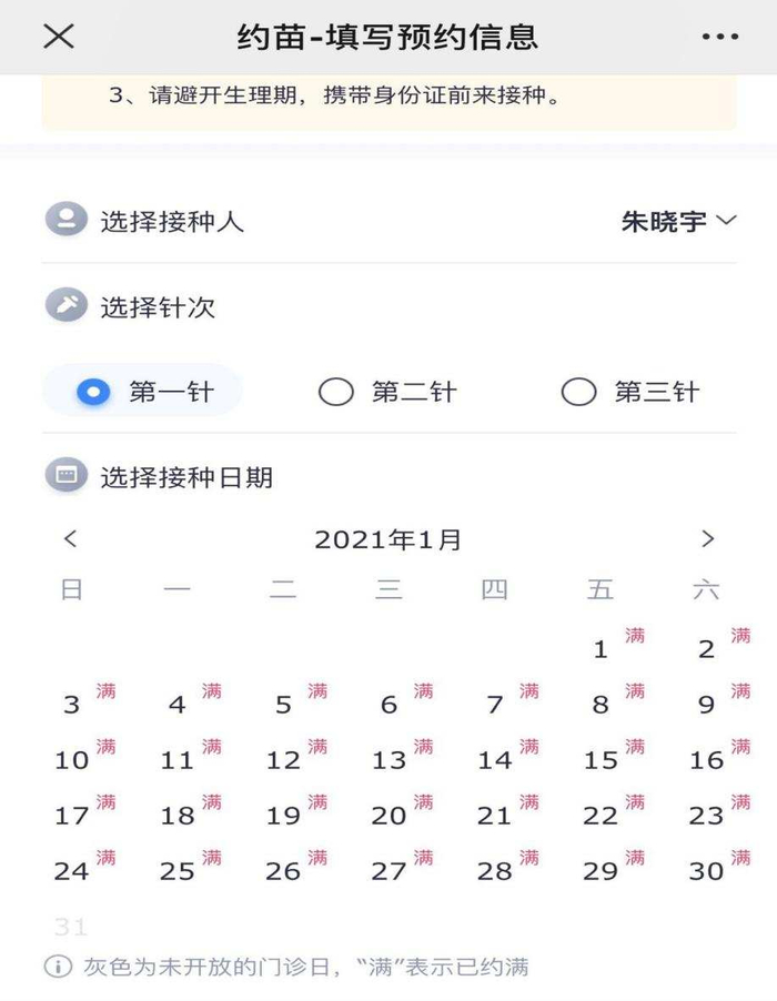 来源 / 约苗APP &nbsp;燃财经截图