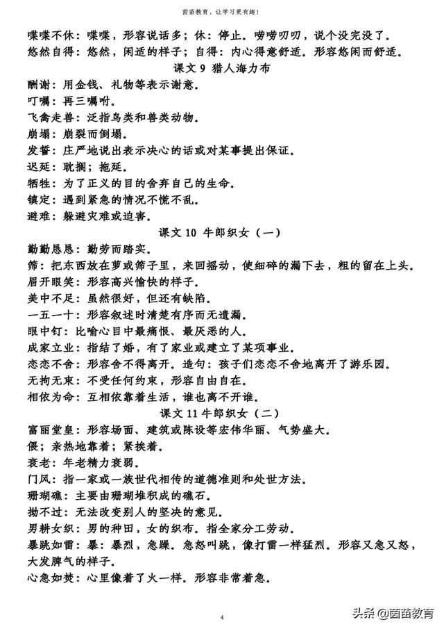 期末复习:五年级上册必背词语解释,可打印|蔺相如_新浪新闻