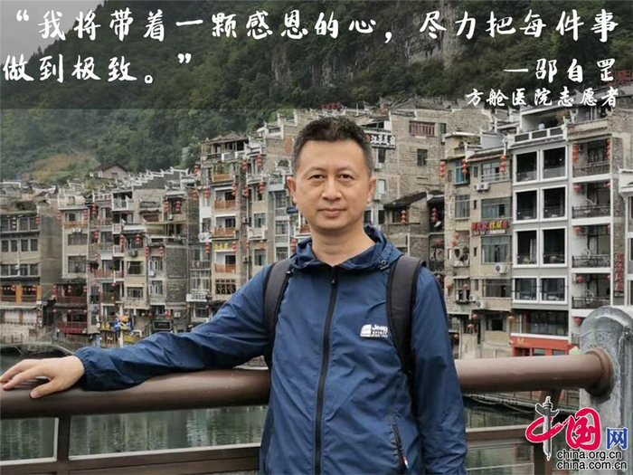 方舱医院志愿者邵自罡。