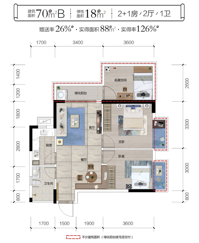 ▲建面约70㎡B|  2+1房2厅1卫