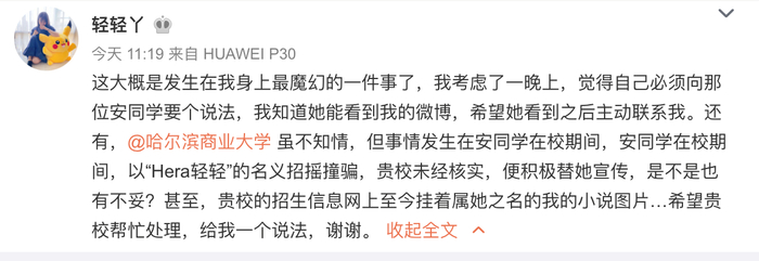 网友@轻轻丫 在微博发文截图