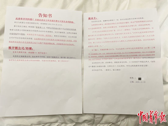 王红玉贴在门外的告知书。&nbsp;陈轶男摄