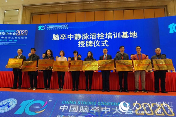 哈医大二院成为黑龙江省唯一一家全国脑卒中静脉溶栓技术培训基地。