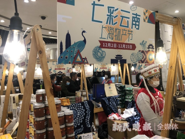 图说：在久光百货地下一层设立的“七彩云南上海物产节”展示、销售专区，吸引了很多顾客。江跃中 摄