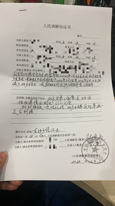 王红玉与房东女儿签的调解协议书封面。&nbsp;采访对象提供