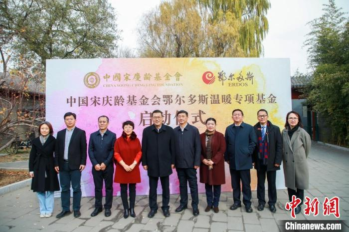 中国宋庆龄基金会供图