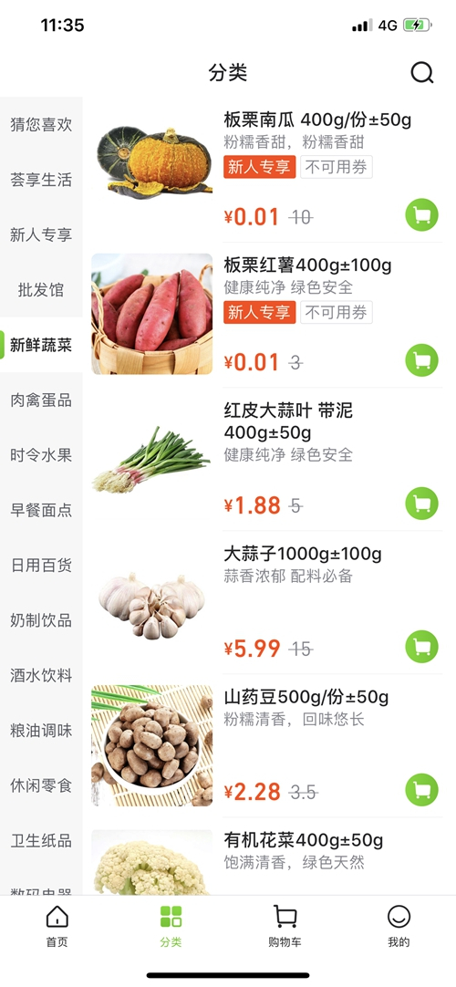 新用户专享1分钱购买商品。某社区团购平台截图。