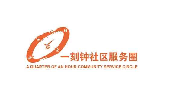 北京“一刻钟社区服务圈”已覆盖98%以上城市社区