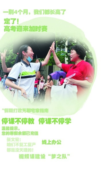 图说：2020高考首日，华师大一附中考点门口，送考老师与考生击掌预祝考出好成绩