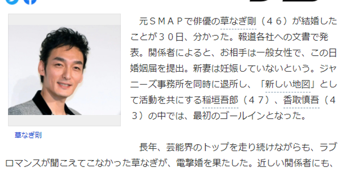 草彅刚突然宣布结婚对象是圈外女性 手机新浪网