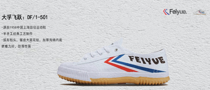 大孚飞跃鞋 图片来源：大孚飞跃官网