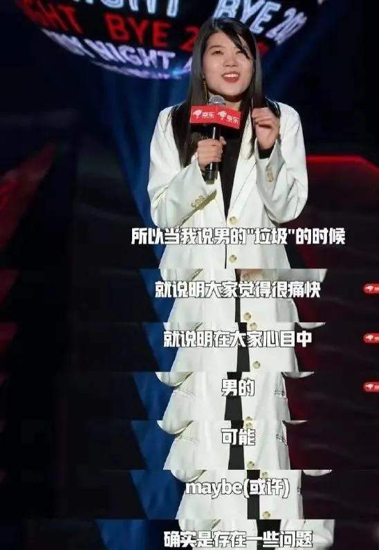 杨笠在《脱口秀反跨年》言论被批,对敢说敢言的包容度有多低?