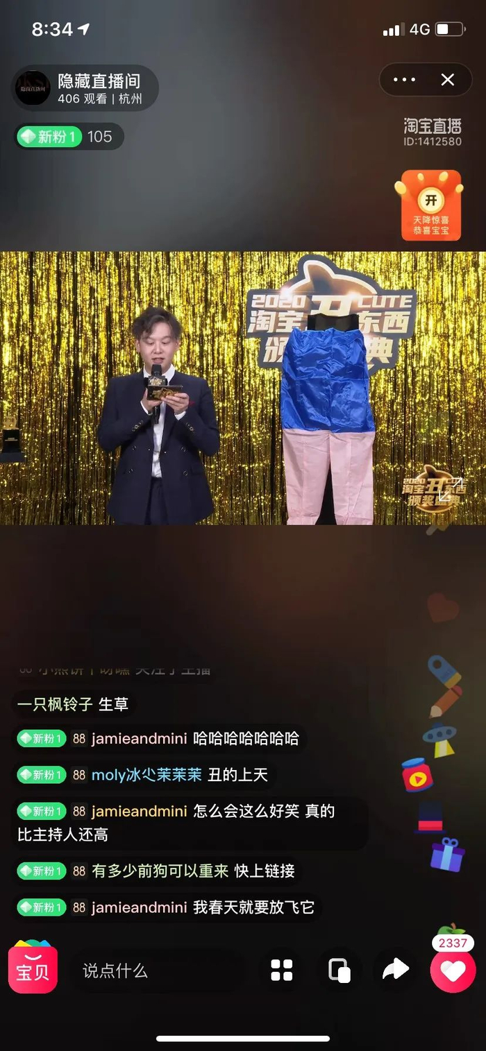 （图：淘宝丑东西颁奖盛典直播画面-3D长腿风筝获奖）