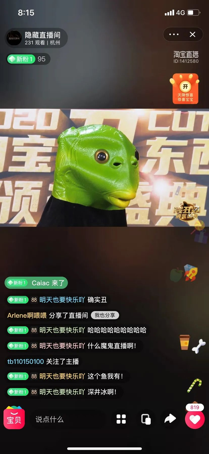 （图：淘宝丑东西颁奖盛典直播画面-绿鱼人获奖）