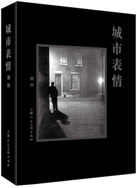 顾铮《城市表情》（第三版）上海人民美术出版社2020年4月