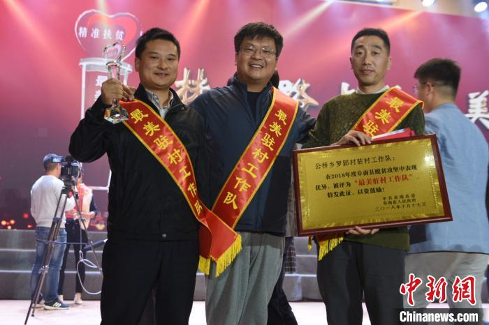 陈龙(中)与“战友”们被阜南县评为“最美驻村工作队”。　安徽省发展改革委供图 