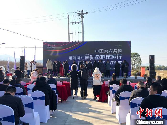 中国内衣名镇电商网红直播基地试运行暨首批企业集中入驻仪式现场。　潘沁文 摄