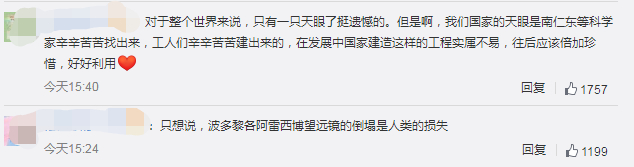 微博网友评论截图