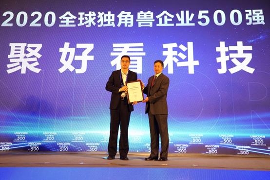 再获认定 聚好看科技获评“全球独角兽企业500强”