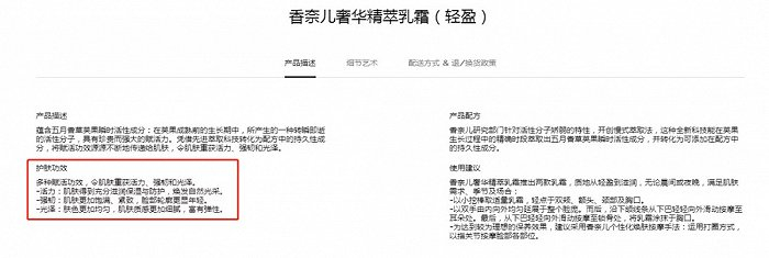 截自香奈儿官网