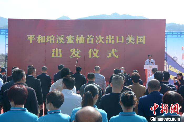     平和琯溪蜜柚首次出口美国出发仪式。　龚雯　摄