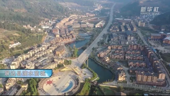 红河州屏边县滴水苗城 图片来源：新华社视频截图