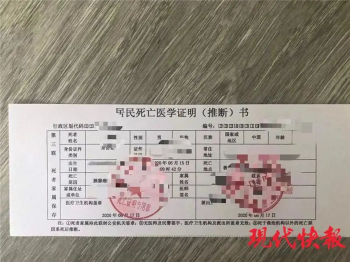 △卖家发来的“死亡证明”单据模板