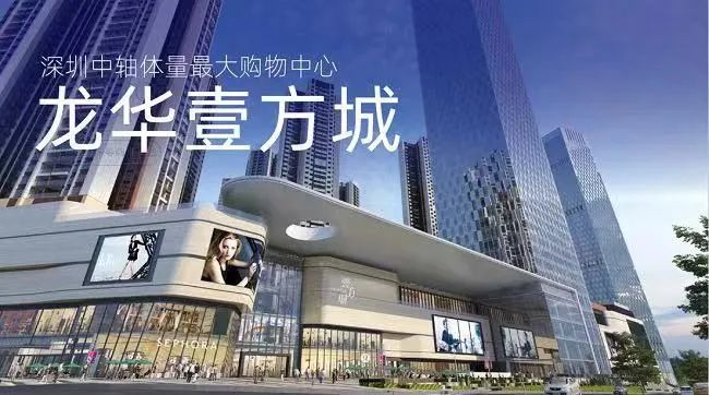 龙华壹方城效果图