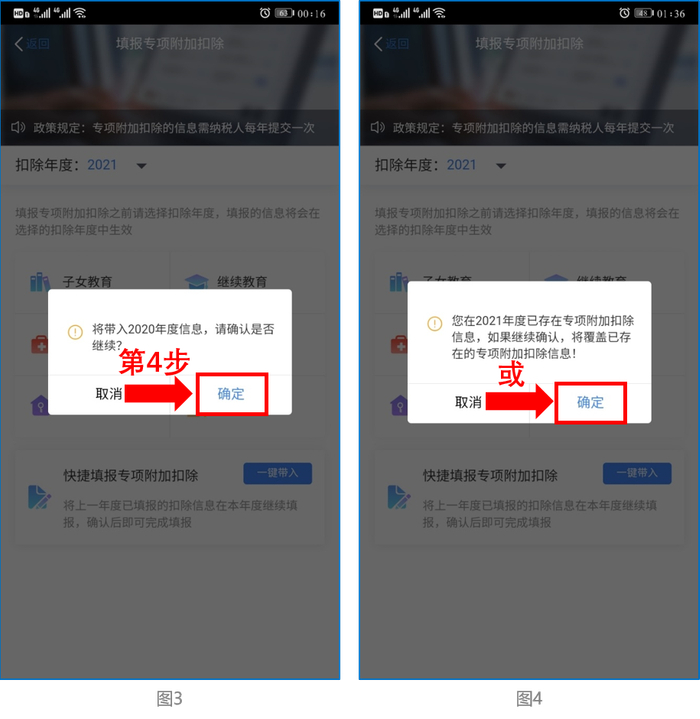 ③ 打开“待确认”状态的专项附加扣除，核对信息；如有修改，可以点击“修改”，信息确认后点击“一键确认”。如下图5、图6：