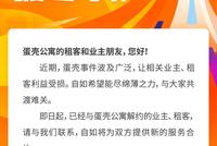 自如进场:蛋壳业主和租客改签可减一个月房租