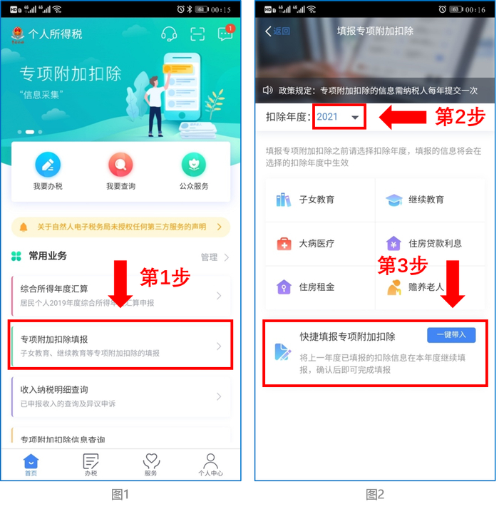 ② 依据提示“将带入2020年度信息，请确认是否继续？”或者“您在2021年度已存在专项附加扣除信息，如果继续确认，将覆盖已存在的专项附加扣除信息！”，确认后点击“确定”；如下图3、图4：
