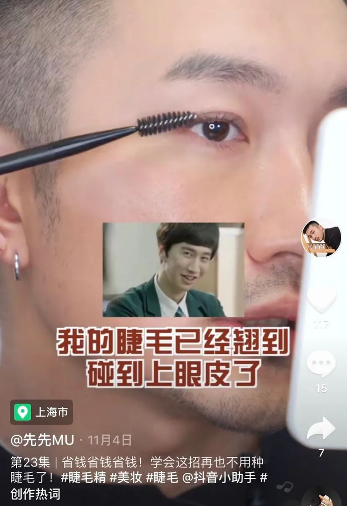 ▲先先教男性涂睫毛膏