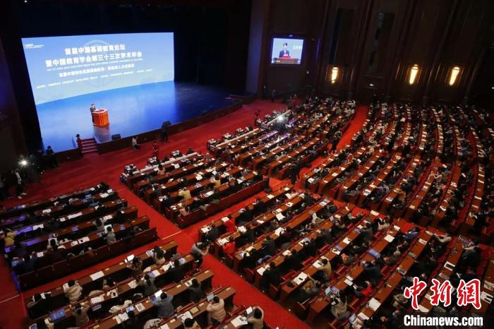 首届中国基础教育论坛暨中国教育学会第33次学术年会会场。 中国教育学会供图