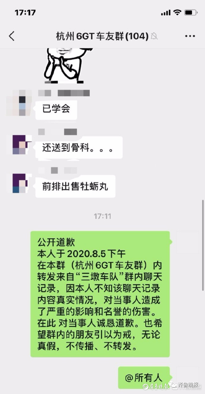 陶某在微博中放出的在微信群中的道歉截图