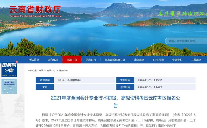 云南省财政厅网站截图