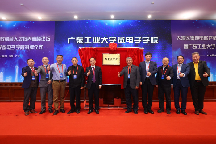 广东工业大学微电子学院揭牌仪式。&nbsp;广东工业大学官网 图