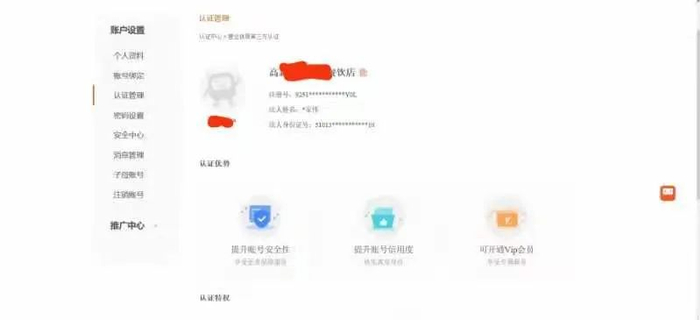 ▲卖家展示自己成功注册并认证的企业招聘账号。受访者供图
