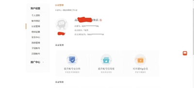 卖家展示自己成功注册并认证的企业招聘账号。 受访者供图