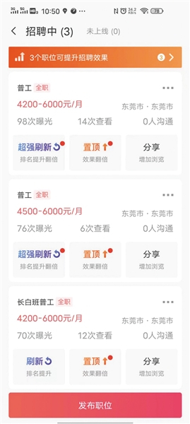 简历卖家发布的假招聘，目的是为获取更多简历。 受访者供图