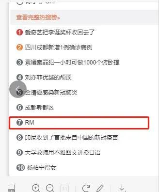  《Running Man》上微博热搜截图