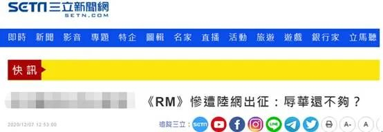 台湾“三立新闻网”报道截图