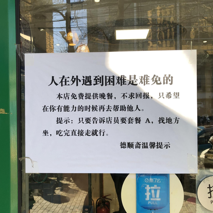 该店门口的告示。新京报记者 罗晓静 摄