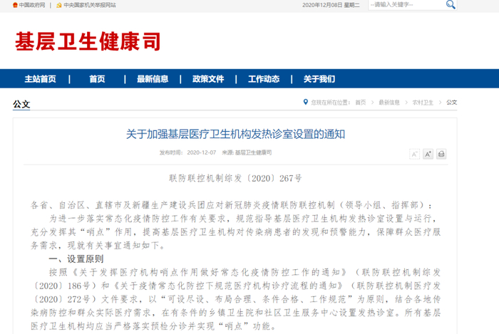 国家卫生健康委员会官网截图