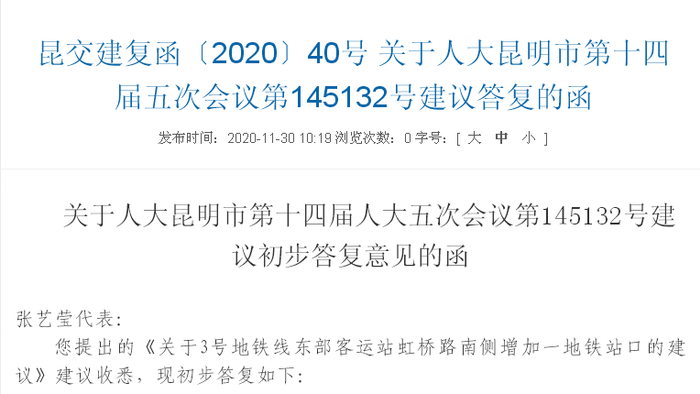 截图自昆明市交通运输局网站