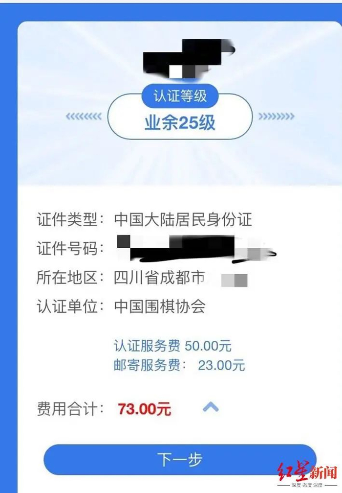 ▲截图显示，比赛胜出后还要缴纳一笔50元的认证服务费和23元邮寄服务费，才能领到证书
