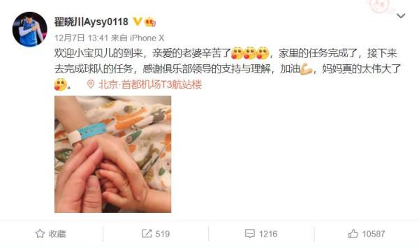 翟晓川见证女儿出生后赶回球队