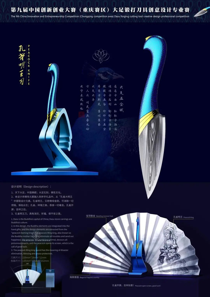 孔雀明王刀（礼品组——第一名）  主办方供图
