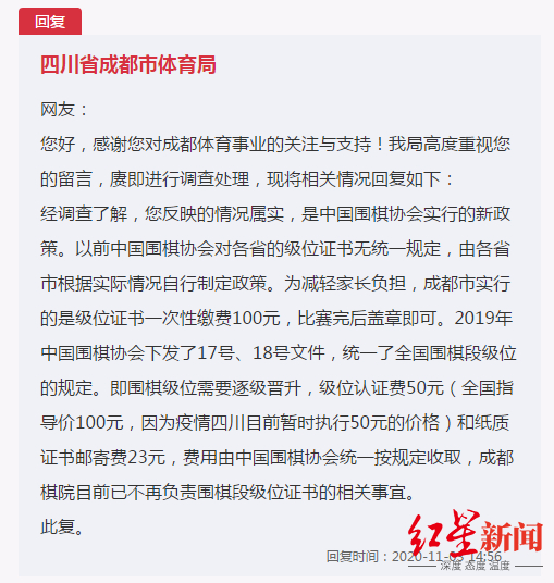 ▲成都市体育局在网络理政平台上针对家长投诉的回复