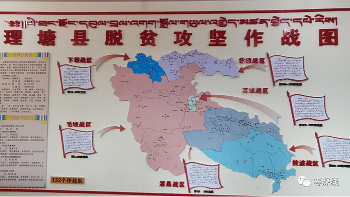 &nbsp;理塘县脱贫攻坚作战图。《等深线》记者&nbsp;郑丹 摄